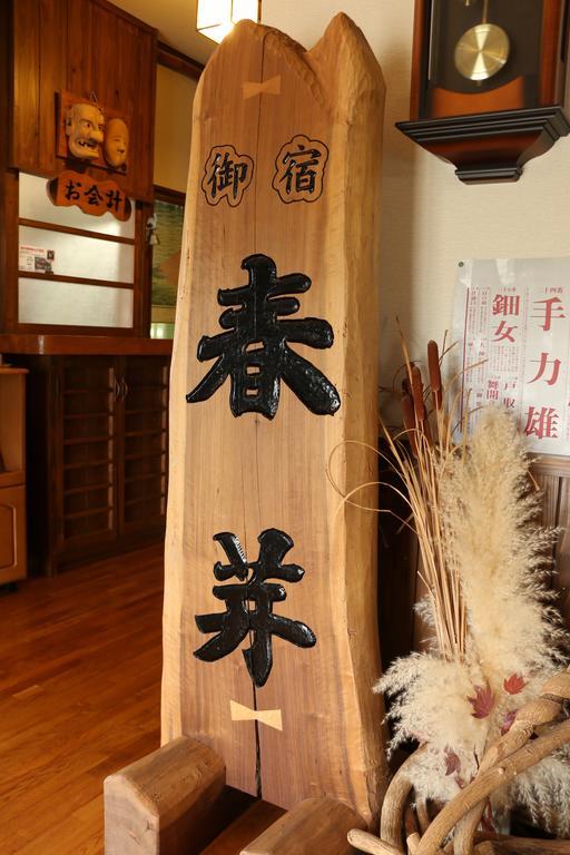 Oyado Harume Takachiho Extérieur photo